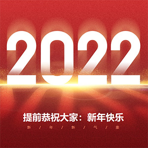 瑪哈特矯平機2022年拜年視頻