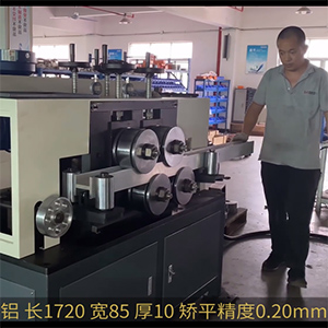 工字鋁整平機(jī)-異性工矯平機(jī)-專(zhuān)業(yè)校平機(jī)-鋁板矯正機(jī)-鋼板壓平機(jī)